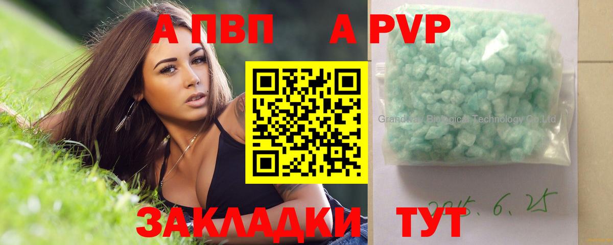 Alpha PVP Соль Пушкино
