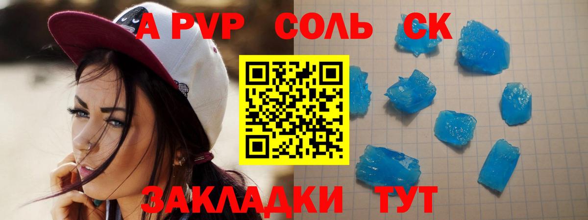 Alpha-PVP Соль Пушкино
