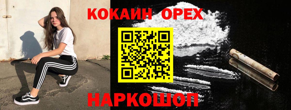 Кокаин 97% Пушкино