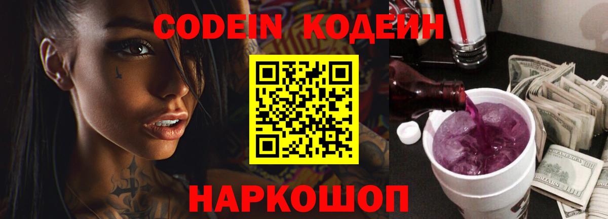 Кодеин напиток Lean (лин)  Кодеиновый сироп Lean напиток Lean (лин)  Пушкино 