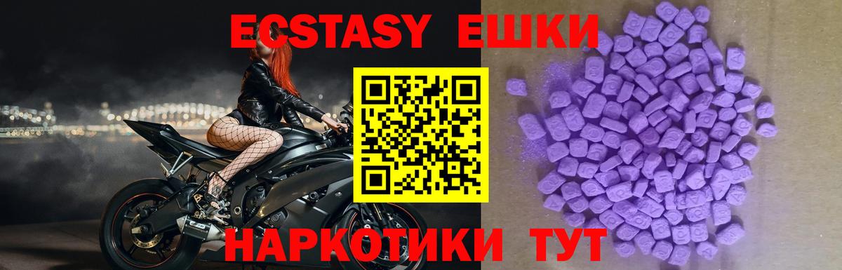 Ecstasy ешки  ЭКСТАЗИ  Ecstasy 250 мг  Пушкино 