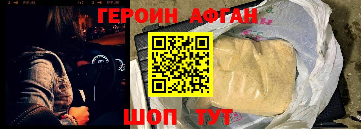 ГЕРОИН  Вход с VPN  Пушкино  Героин герыч 