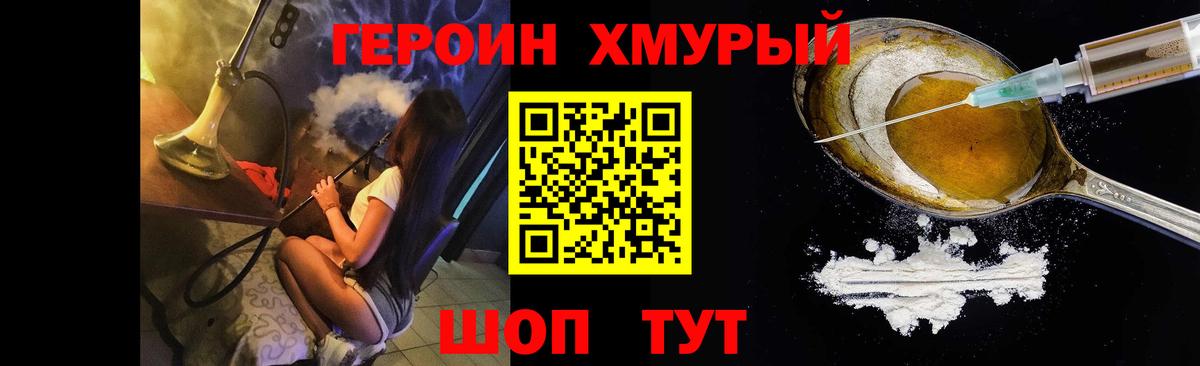 ГЕРОИН белый Пушкино