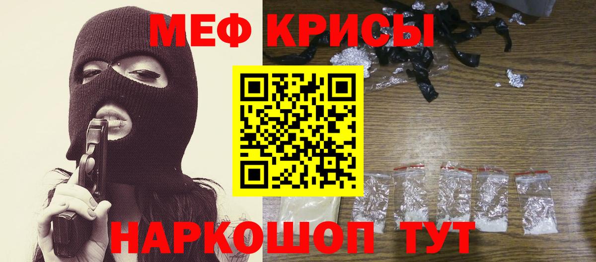 МЕФ кристаллы Пушкино