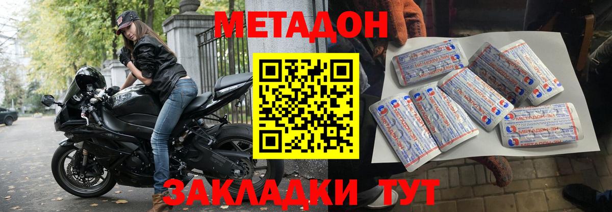 Метадон methadone Пушкино